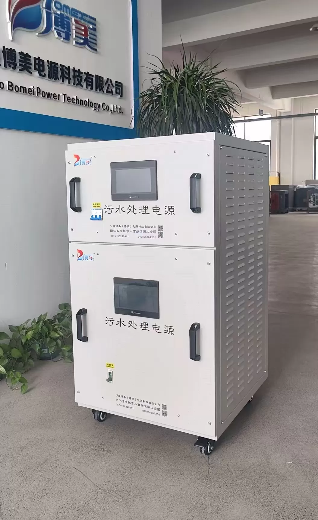 Wastewater treatment power supply